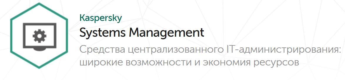    Kaspersky Systems Management  10-14  KL9121RAKFQ  #1